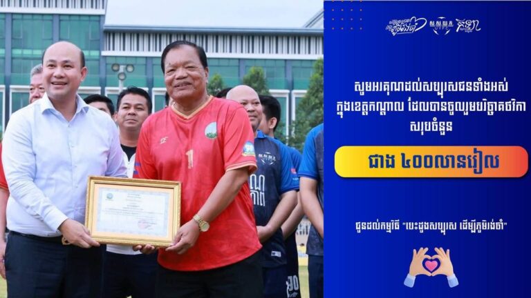 ឧបនាយករដ្ឋមន្ដ្រី ហ៊ុន ម៉ានី ដឹកនាំព្រឹត្តិការណ៍សប្បុរសធម៌ រួមកម្លាំងជួយបងប្អូនភៀសសឹកនៅភូមិរង់ចាំ